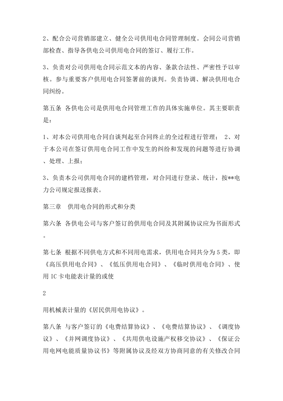 供用电合同管理办法.docx_第2页