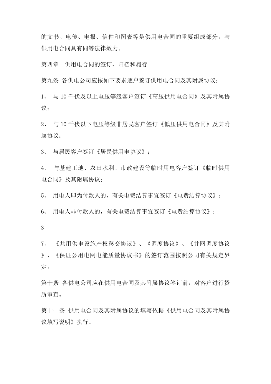 供用电合同管理办法.docx_第3页