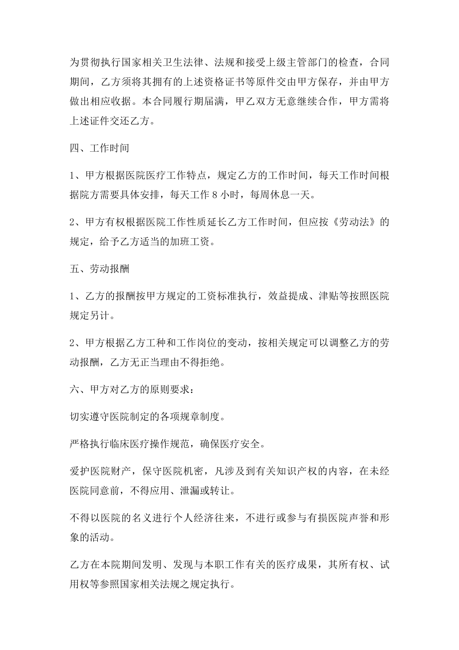 医院聘用合同书(1).docx_第2页