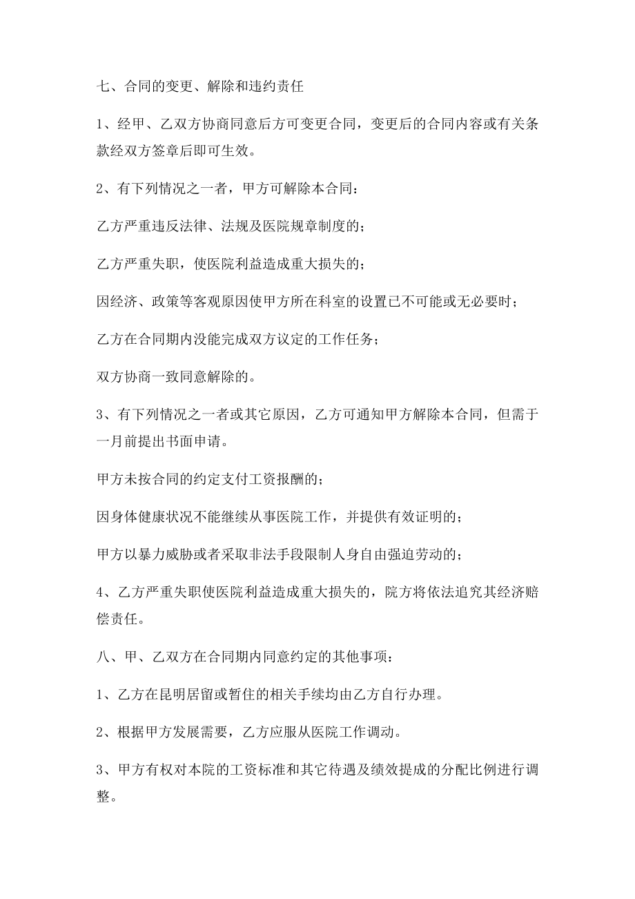 医院聘用合同书(1).docx_第3页