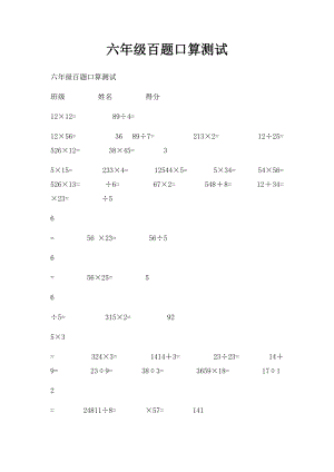 六年级百题口算测试.docx