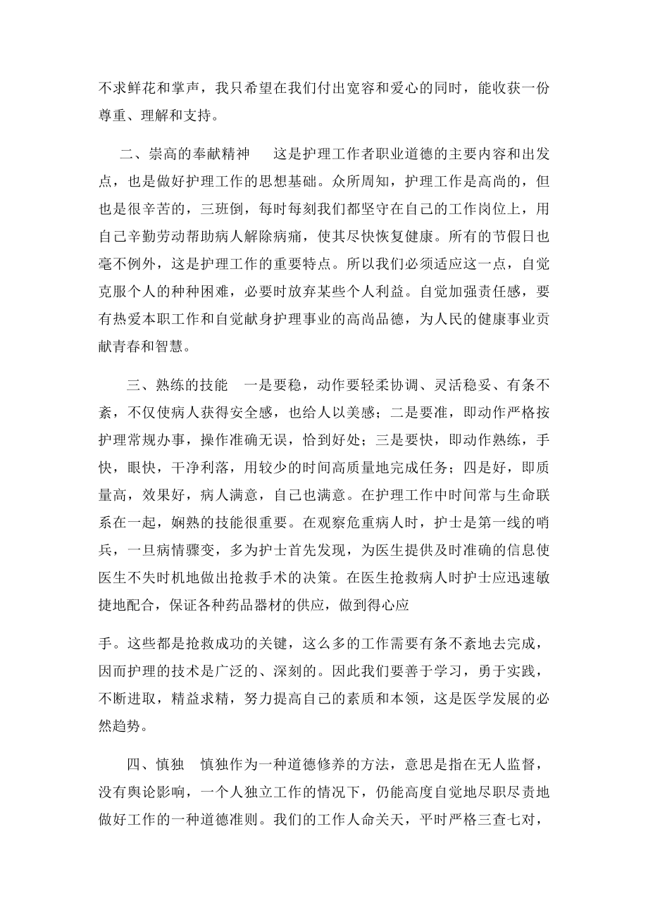 卫生专业技术人员继续教育培训心得.docx_第2页