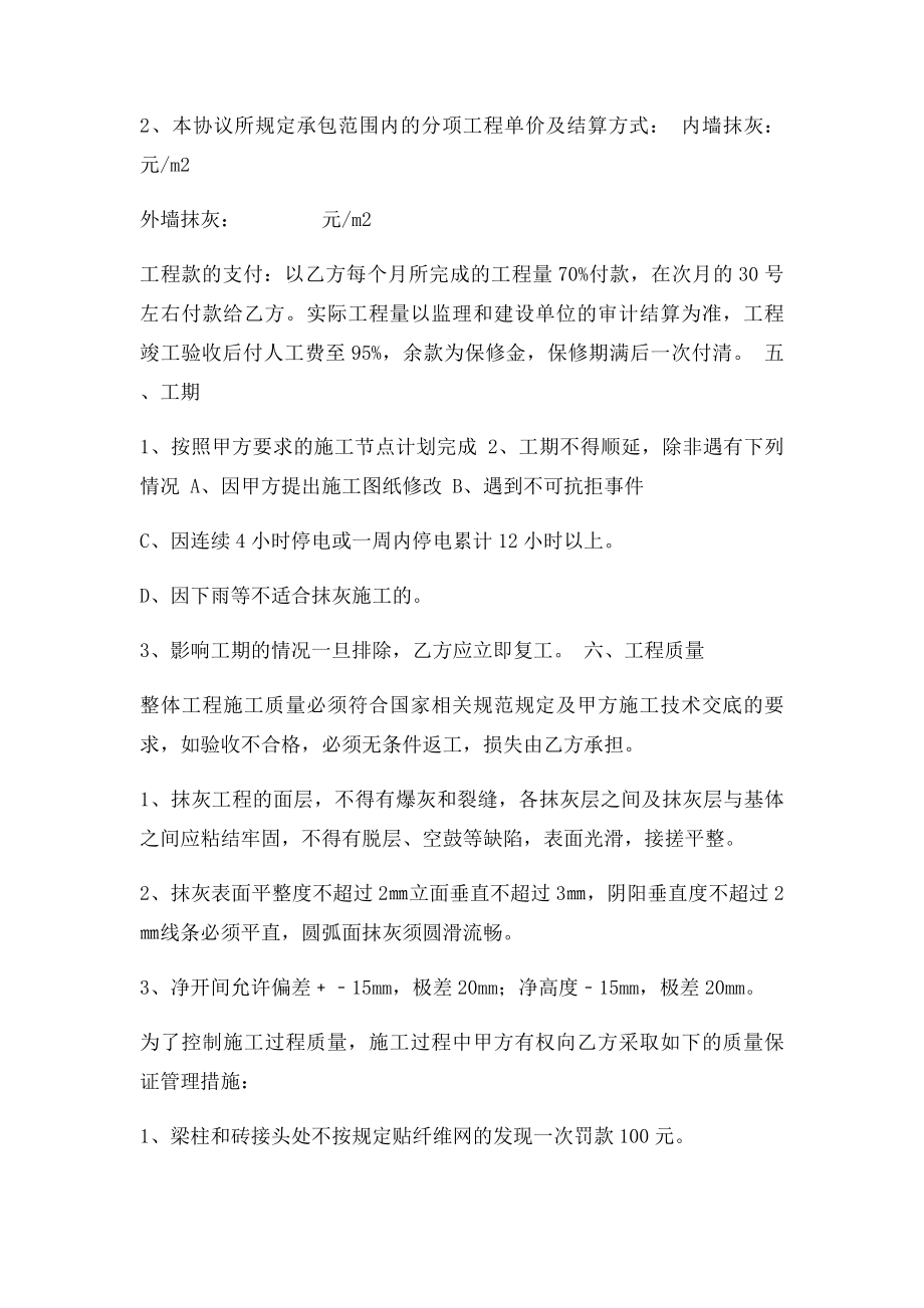 内外墙抹灰工程施工合同(1).docx_第2页