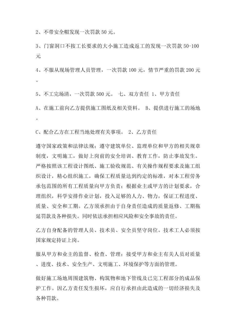 内外墙抹灰工程施工合同(1).docx_第3页