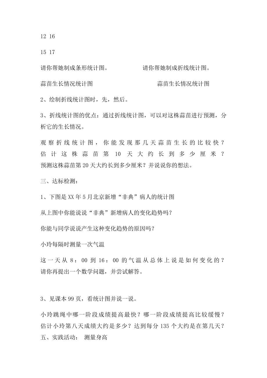 北师大四年级数学上册导学案栽蒜苗.docx_第2页