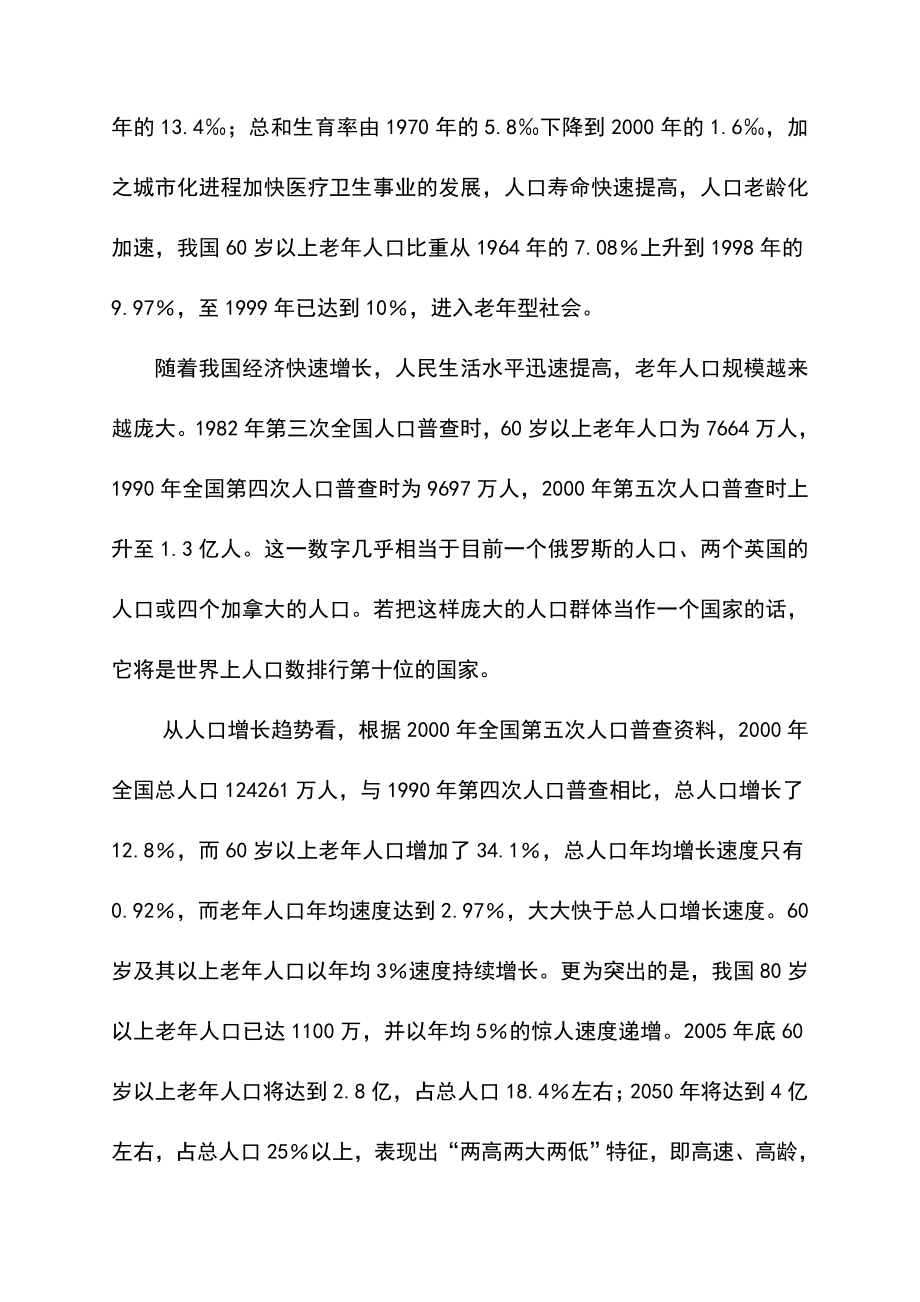 某地老公寓建设项目可行性研究报告.doc_第2页