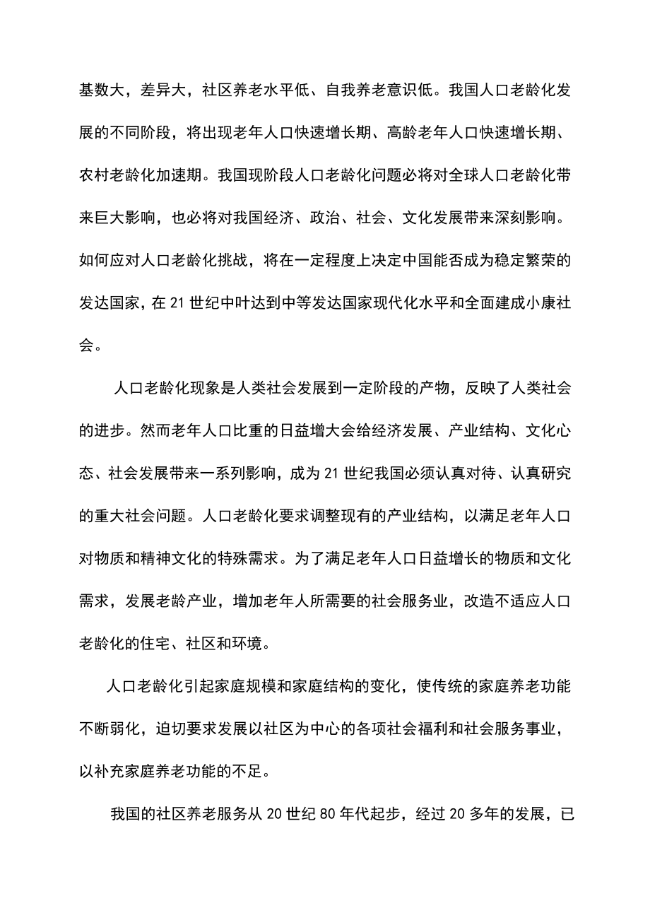 某地老公寓建设项目可行性研究报告.doc_第3页