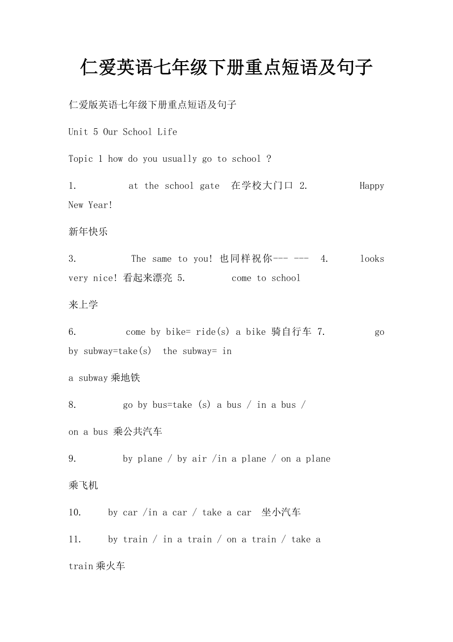 仁爱英语七年级下册重点短语及句子.docx_第1页