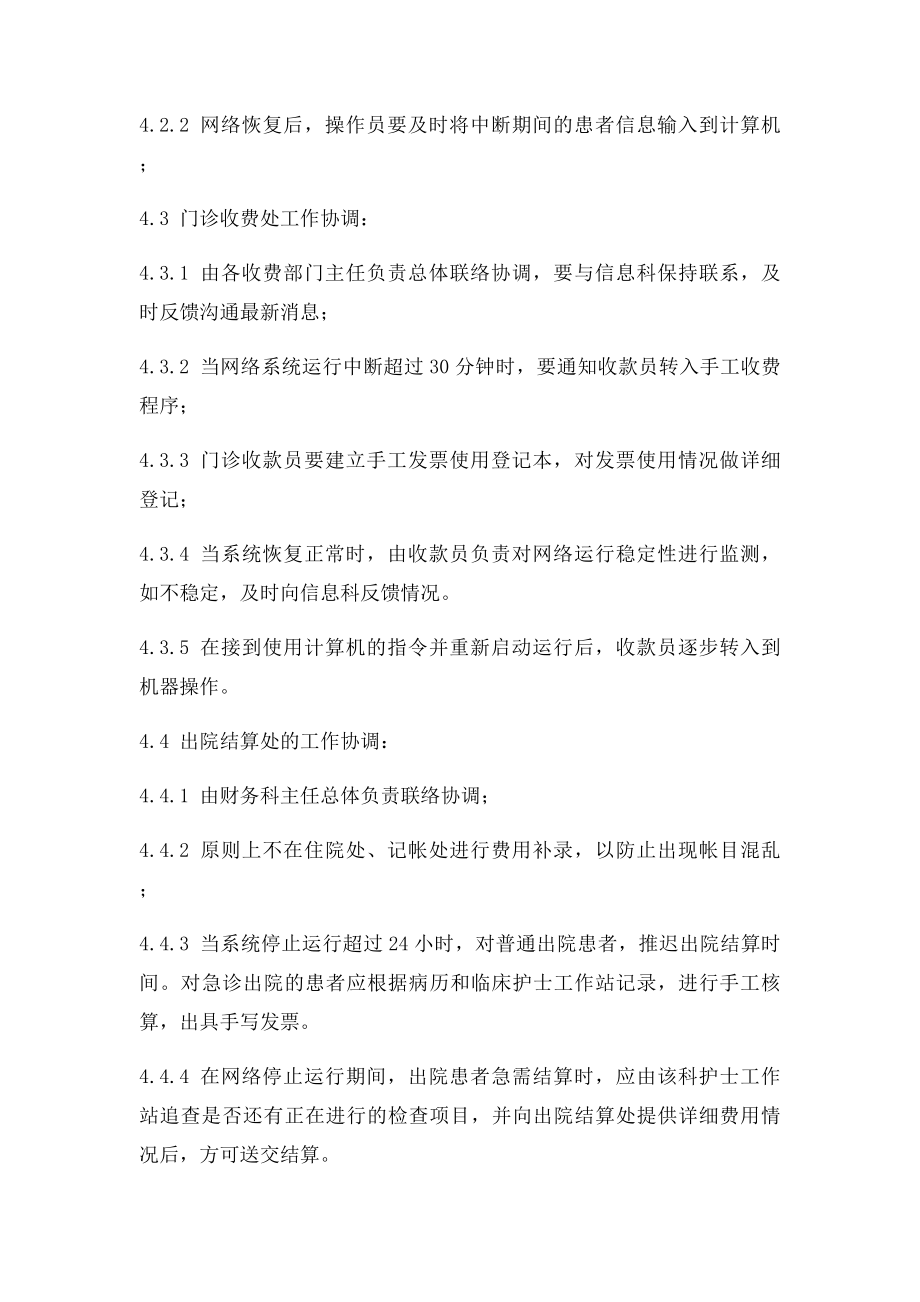 医院信息系统故障应急预案(1).docx_第3页