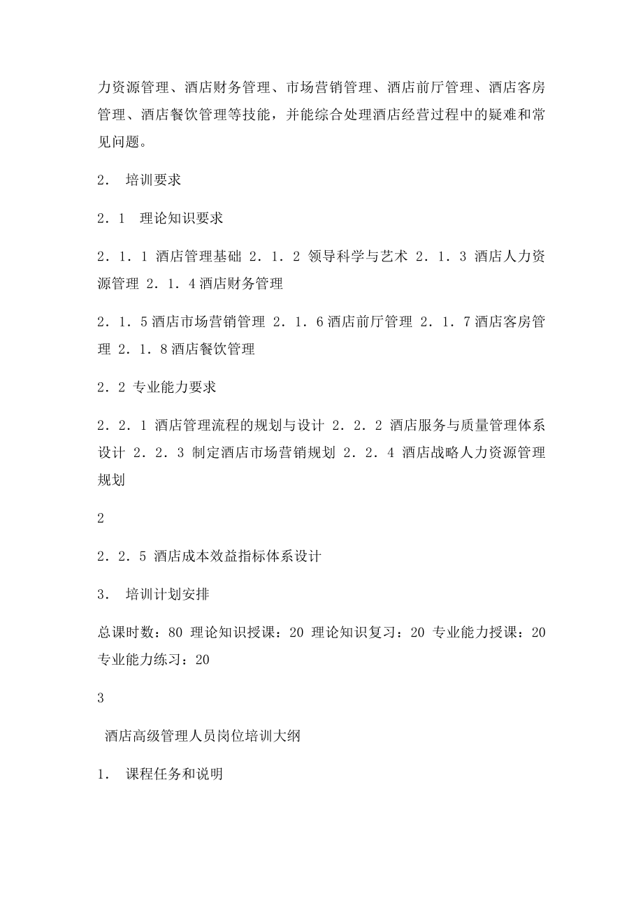 培训计划和大纲.docx_第2页