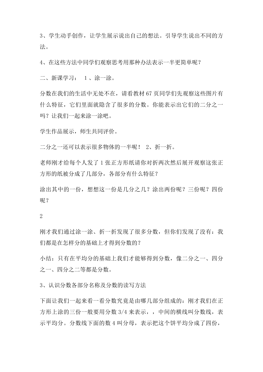 北师大小学数学三年级下册《分一分》教学设计(1).docx_第2页