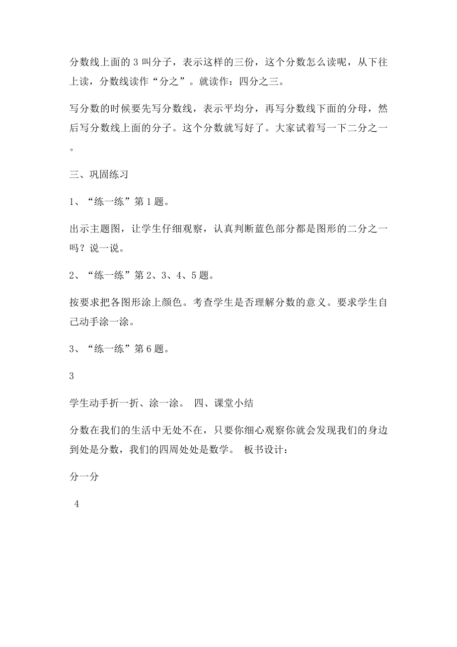 北师大小学数学三年级下册《分一分》教学设计(1).docx_第3页