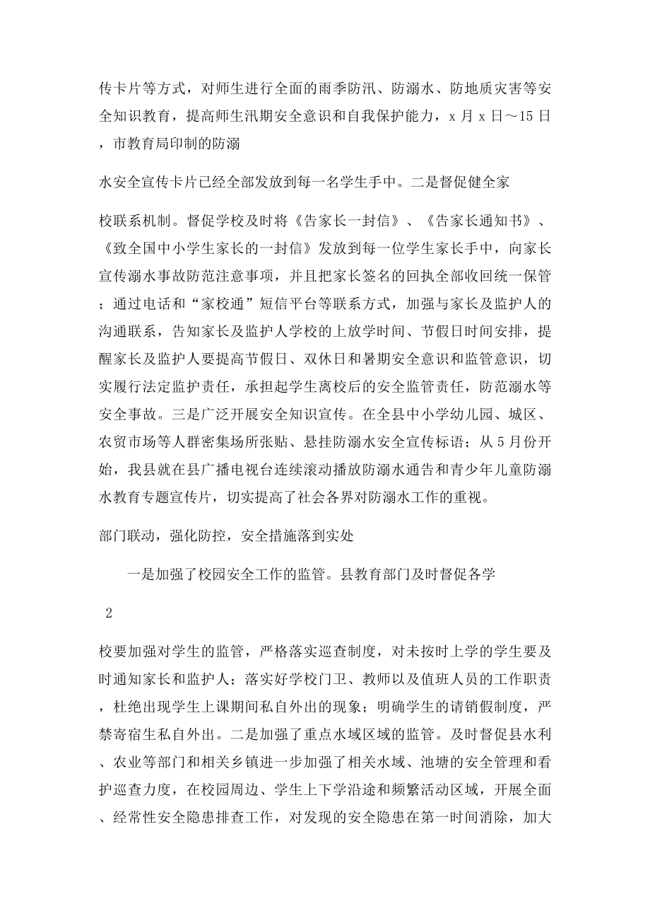 县防溺水安全工作汇报.docx_第2页