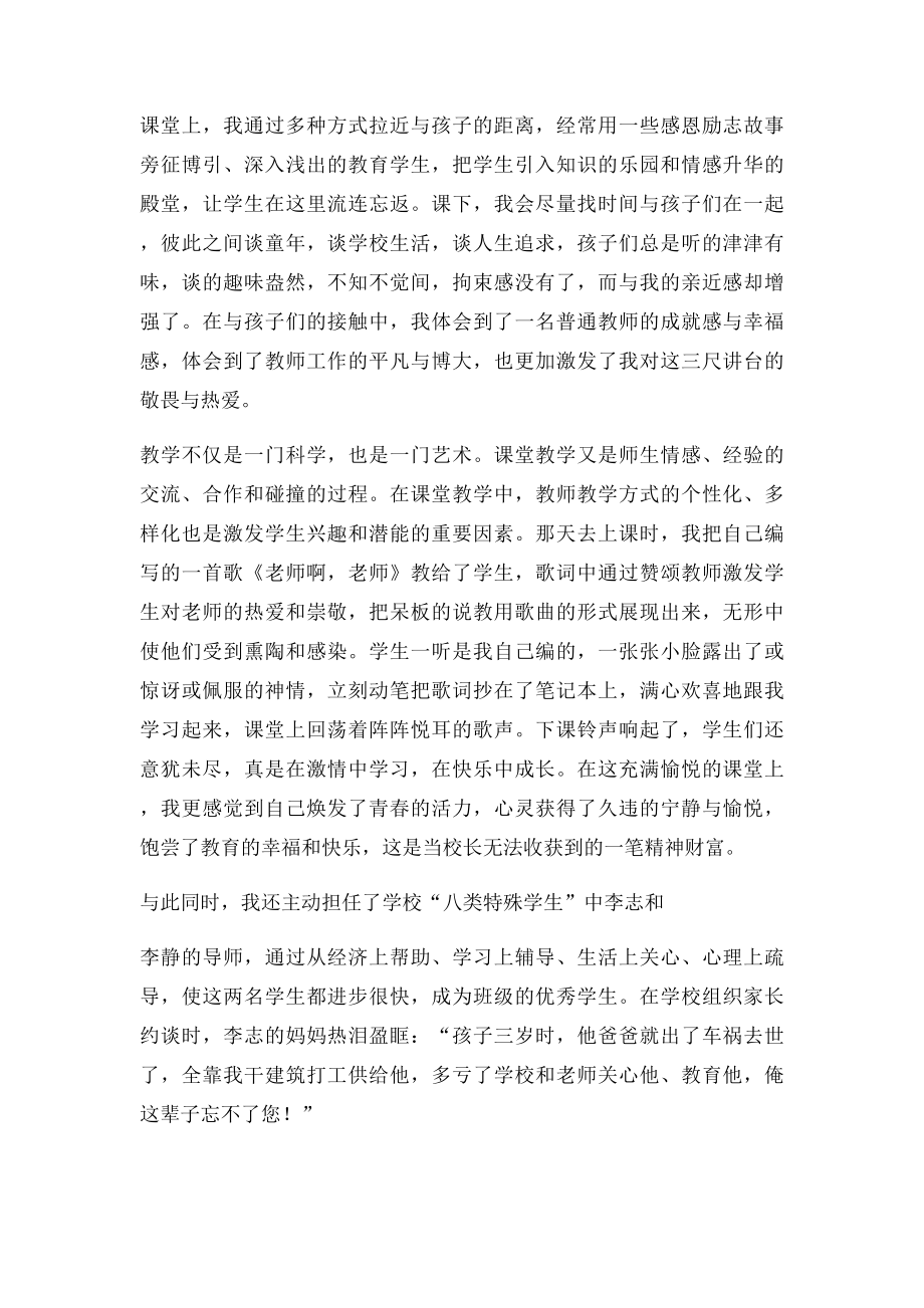 和学生在一起的感觉真好.docx_第2页