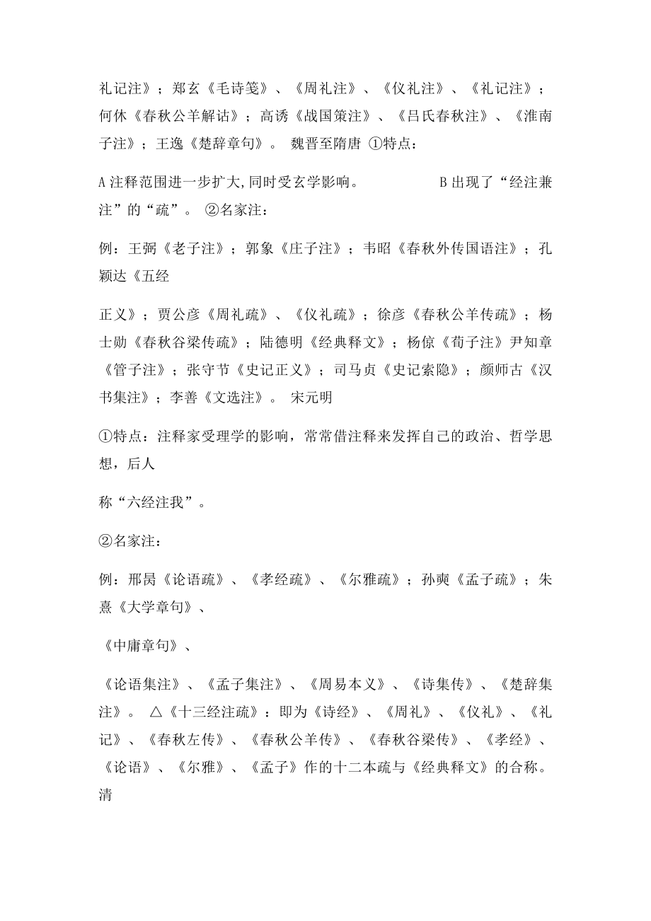 古书的注解&古代汉语的修辞方式.docx_第2页