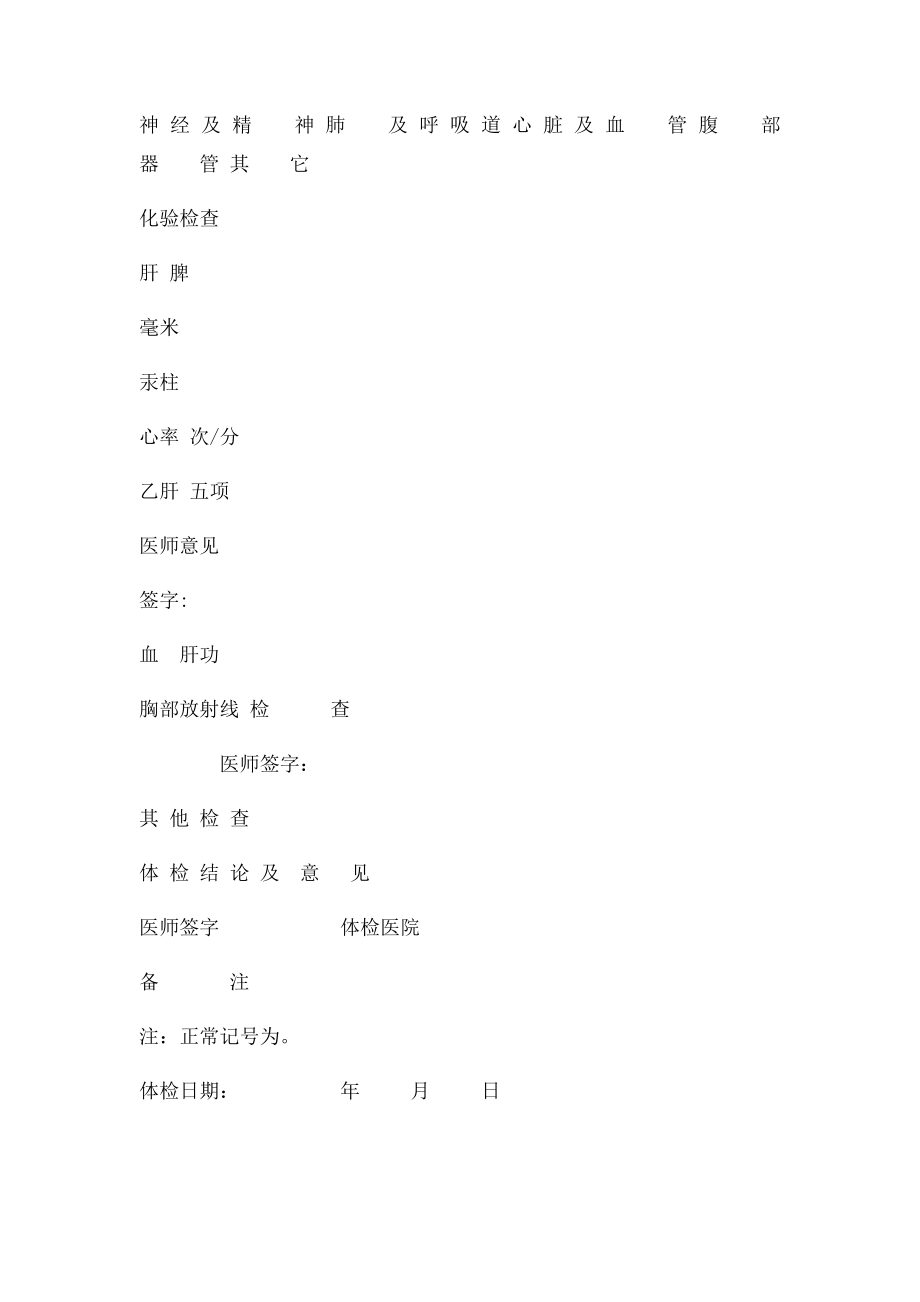 医院体格检查表(1).docx_第3页