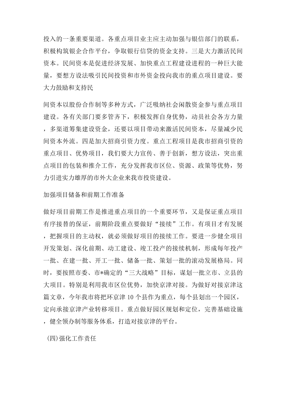 加快推进重点项目建设的思考.docx_第3页