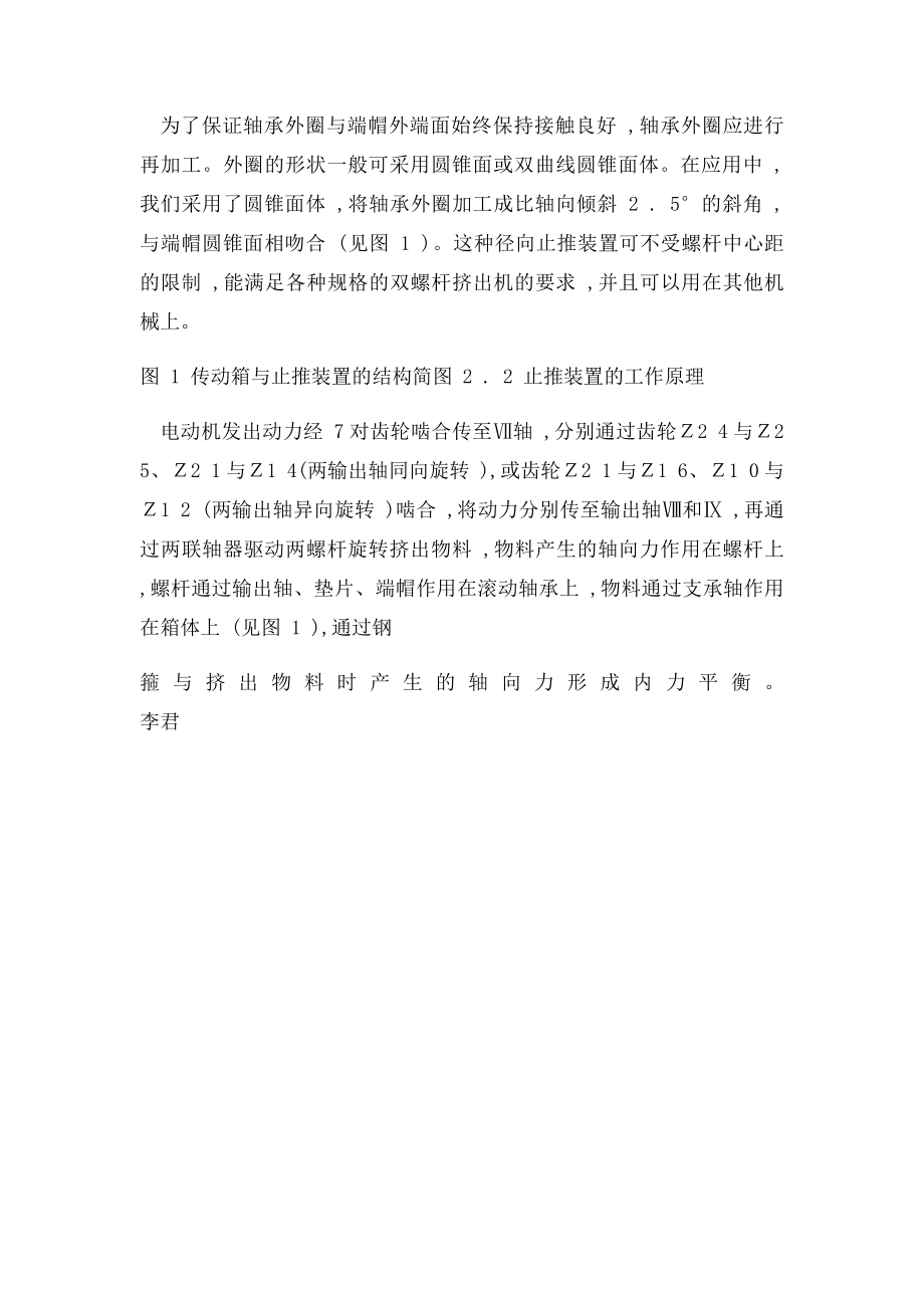 双螺杆挤出机的构造.docx_第2页