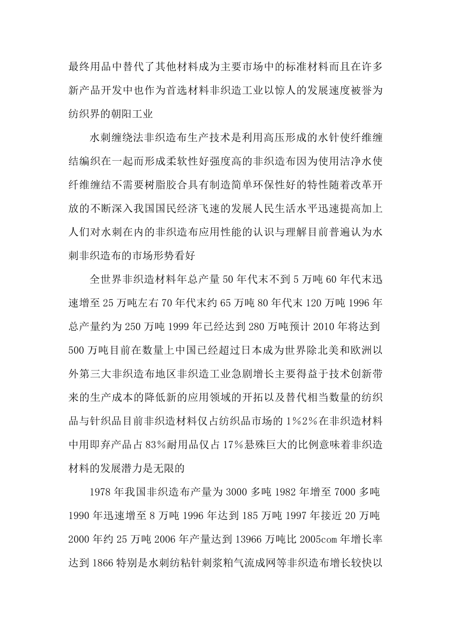 水刺无纺布生产线项目建设项目投资可研报告（可编辑） .doc_第2页