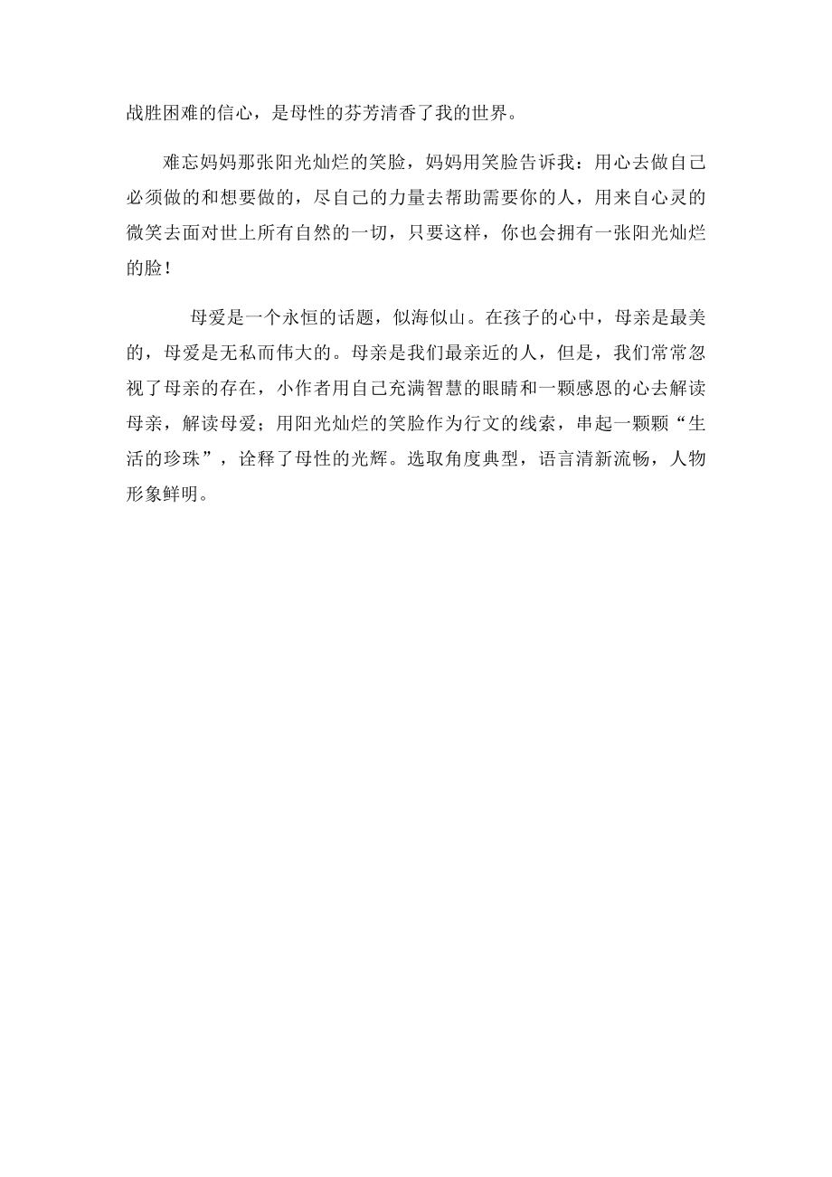 大同市中考满分作文难忘那张阳光灿烂的脸.docx_第2页