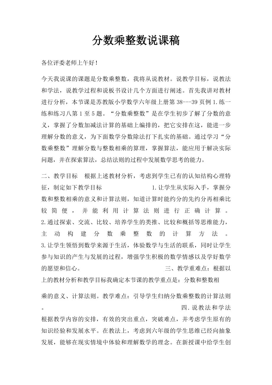 分数乘整数说课稿.docx_第1页