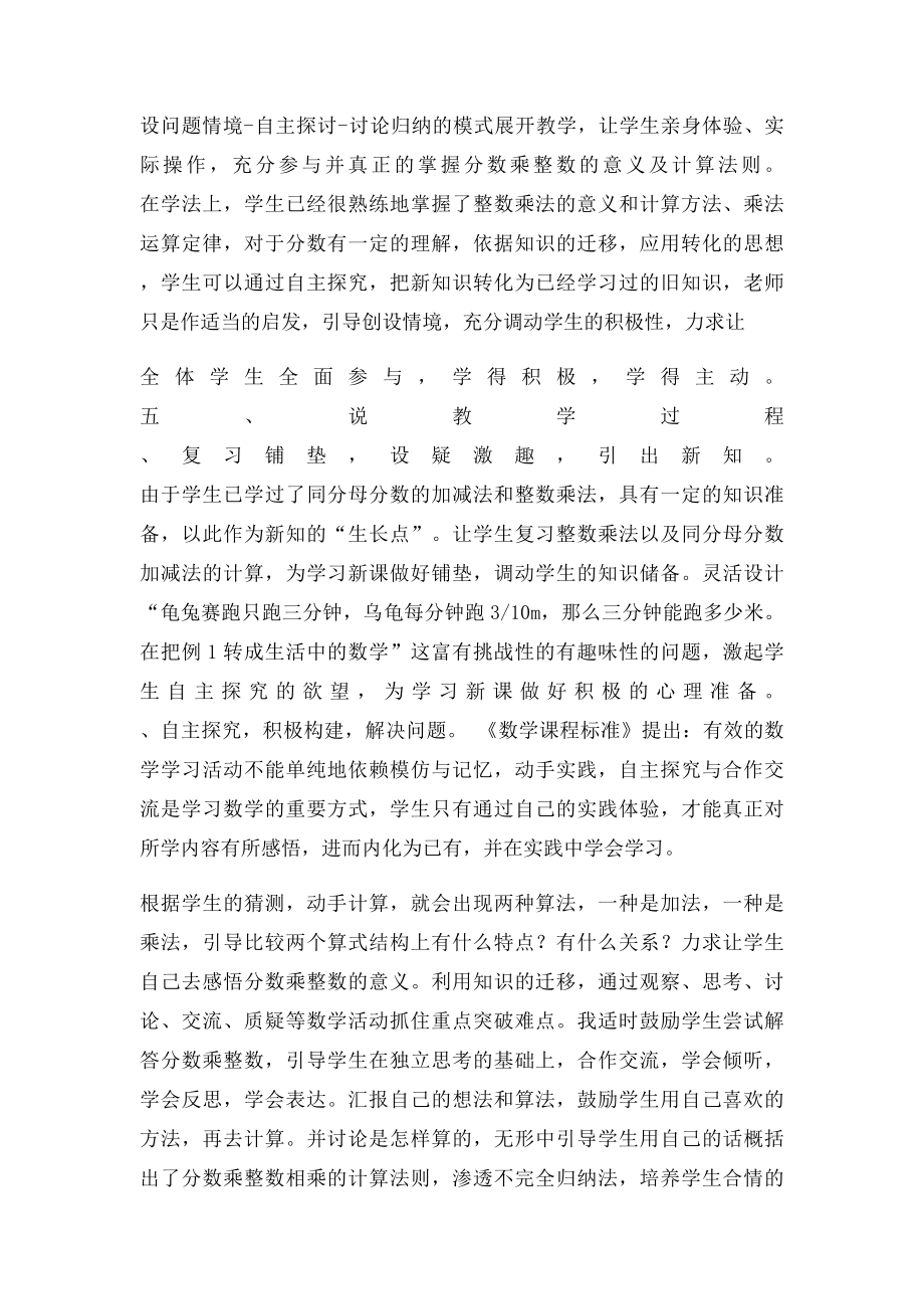 分数乘整数说课稿.docx_第2页