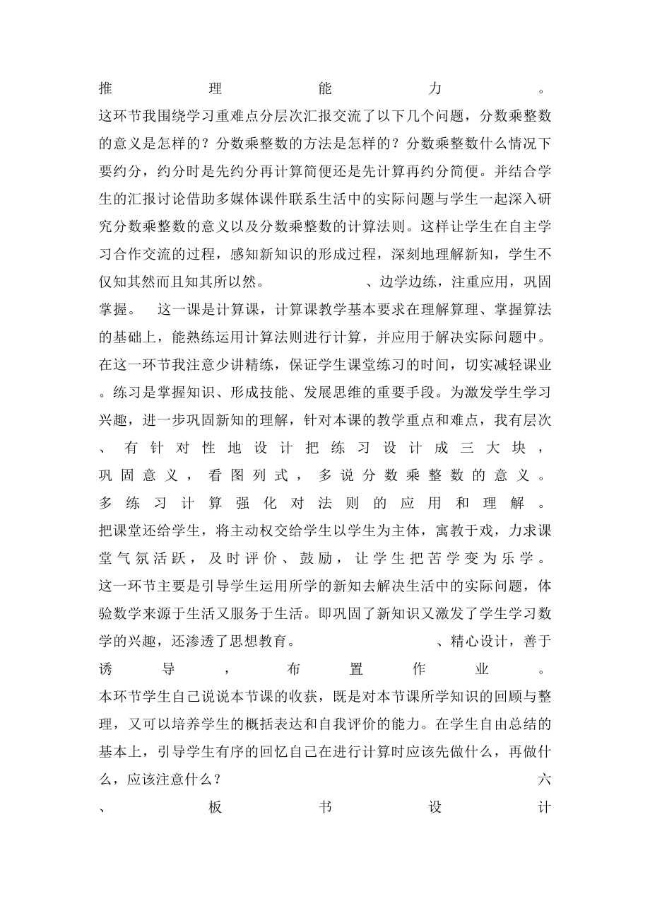 分数乘整数说课稿.docx_第3页