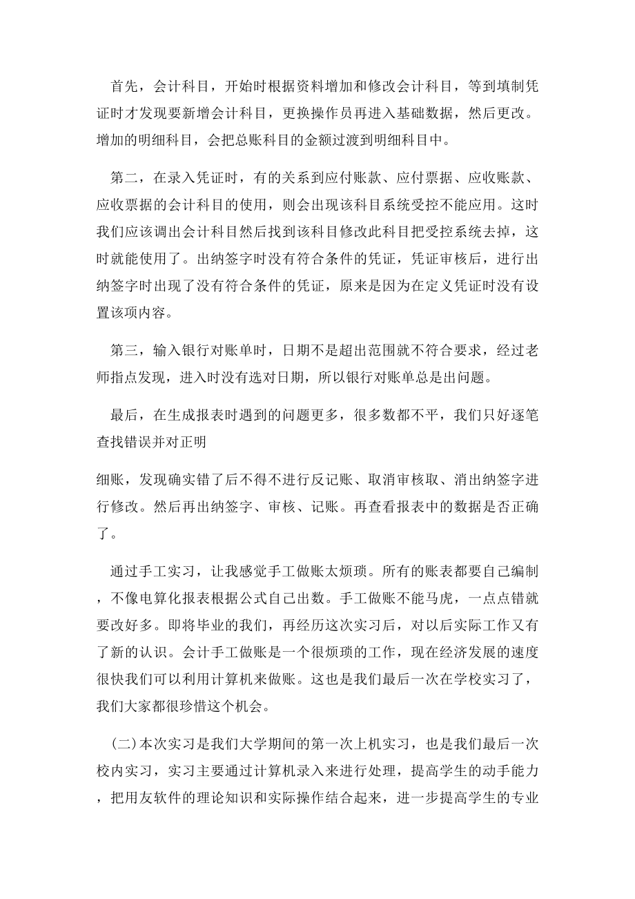 会计电算化实训心得体会范文.docx_第2页