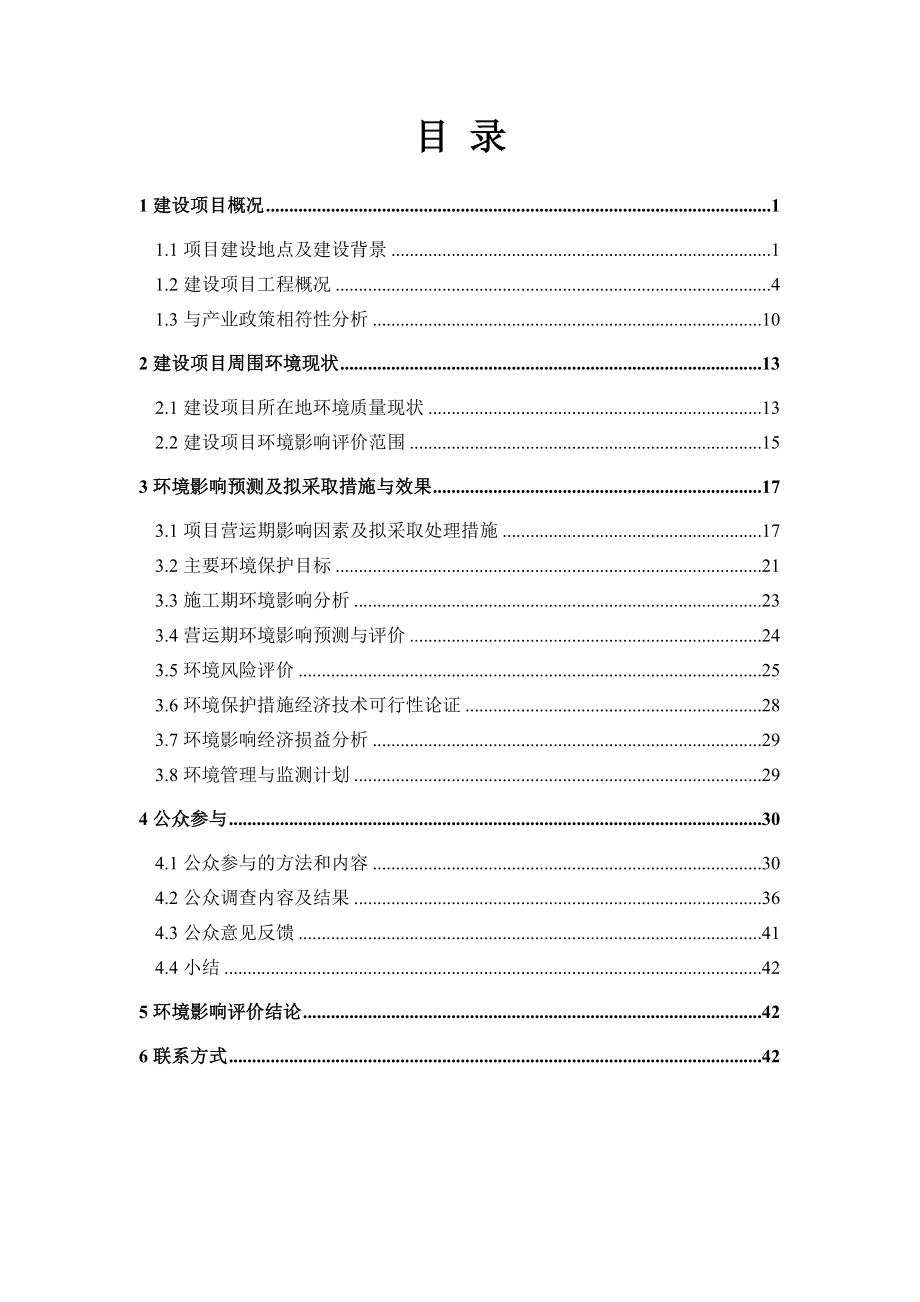 广东松发陶瓷股份有限公司产2300万件日用陶瓷生产线建设项目环境影响评价报告书.doc_第2页