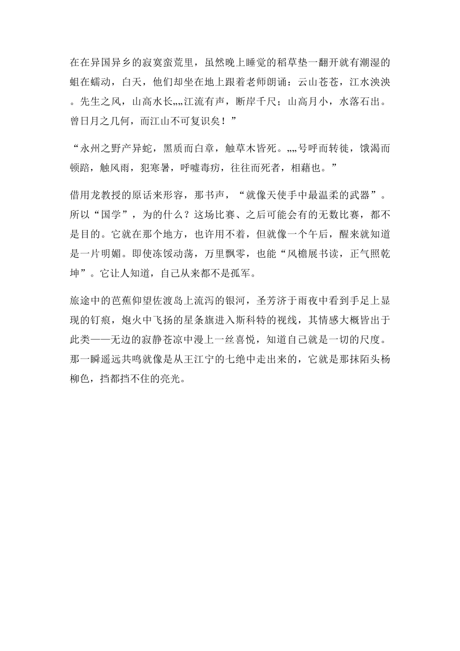 博学小名士观后感.docx_第2页