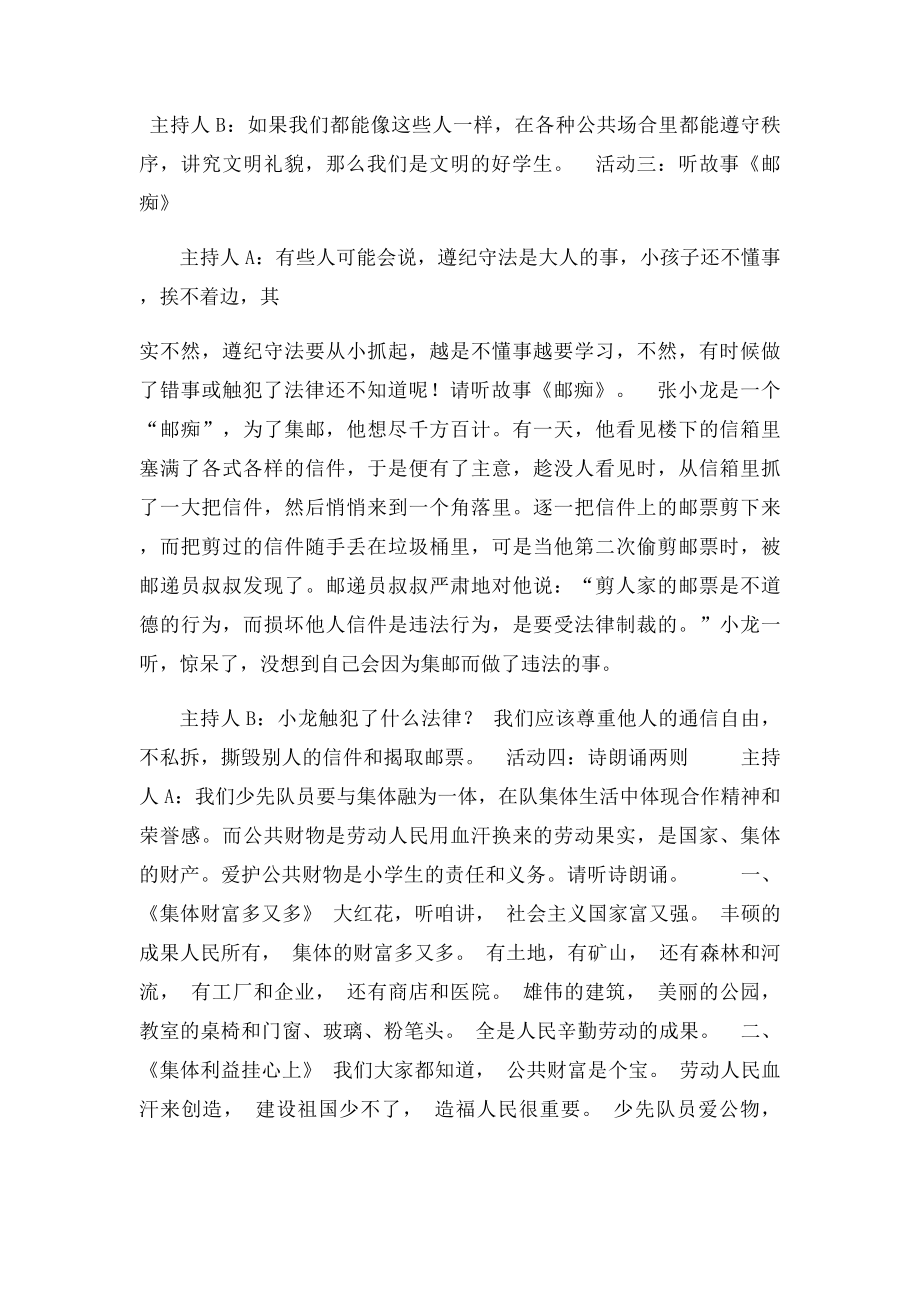 做守法小公民.docx_第3页