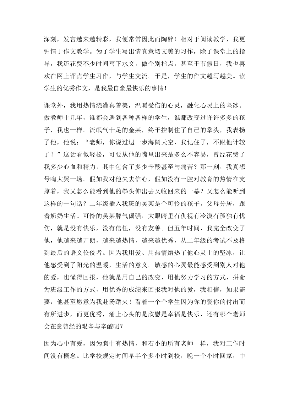 因为心中有爱.docx_第2页