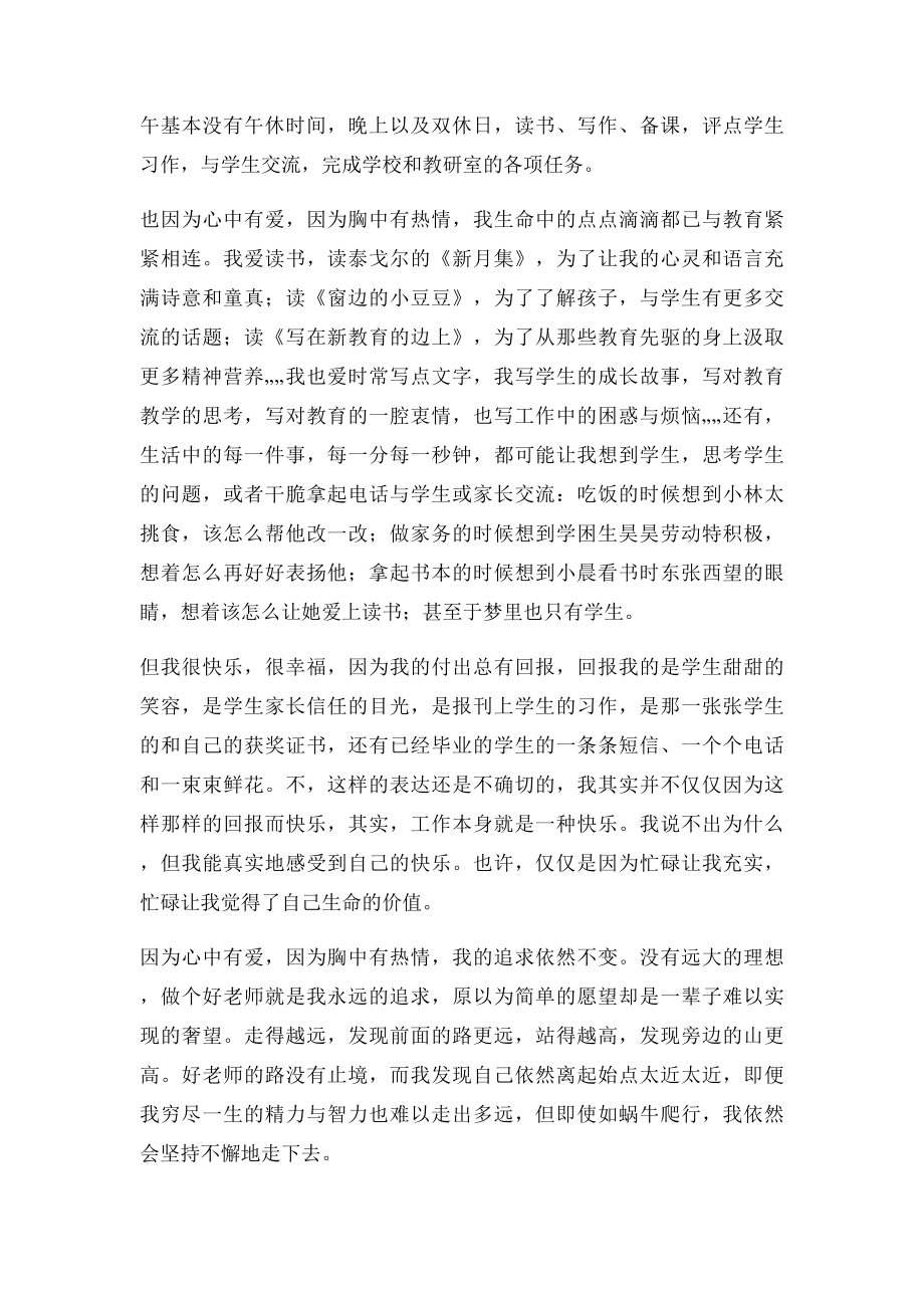 因为心中有爱.docx_第3页