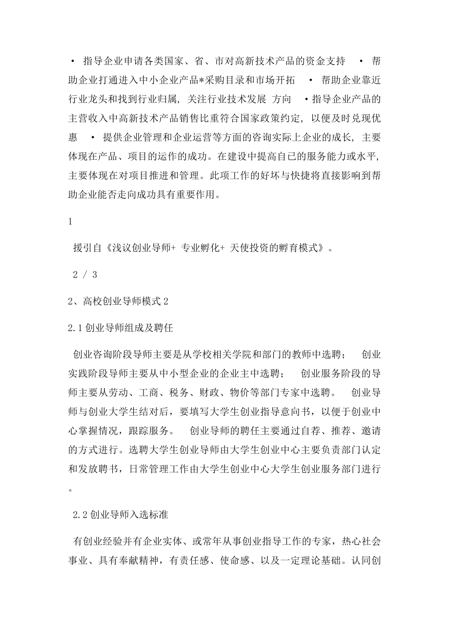 创业导师概述.docx_第2页