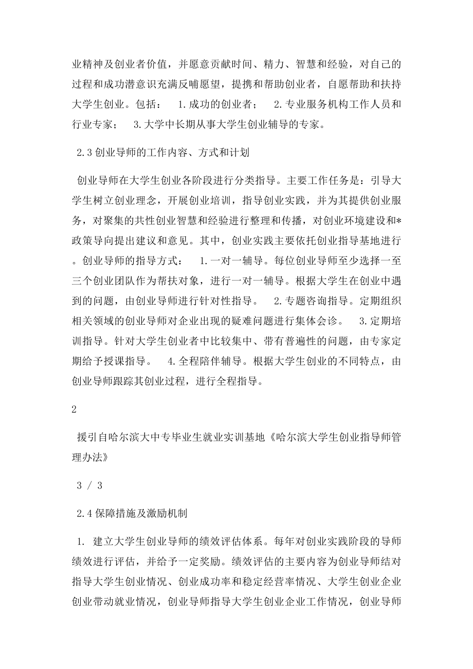 创业导师概述.docx_第3页