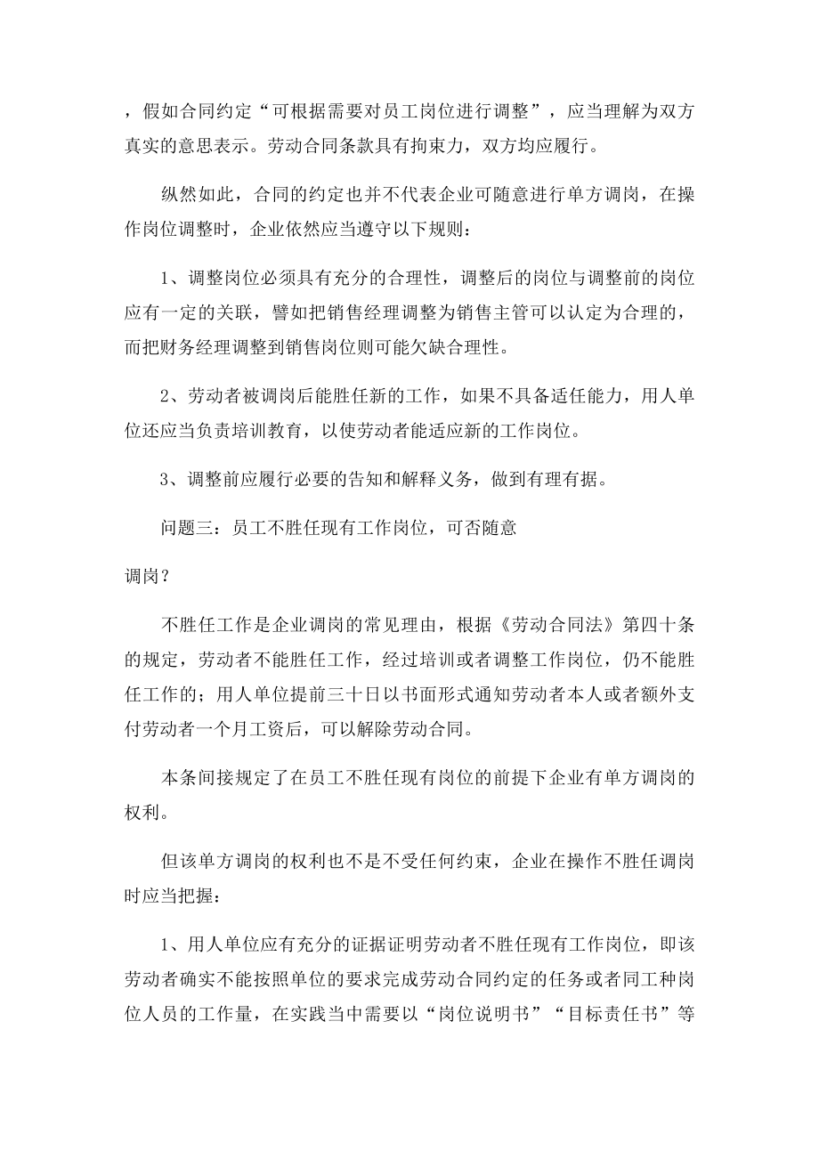 企业调岗九大常见问题辨析.docx_第2页