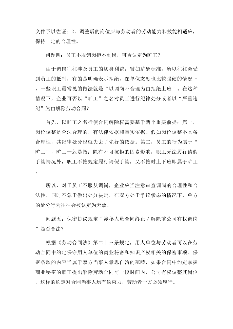 企业调岗九大常见问题辨析.docx_第3页