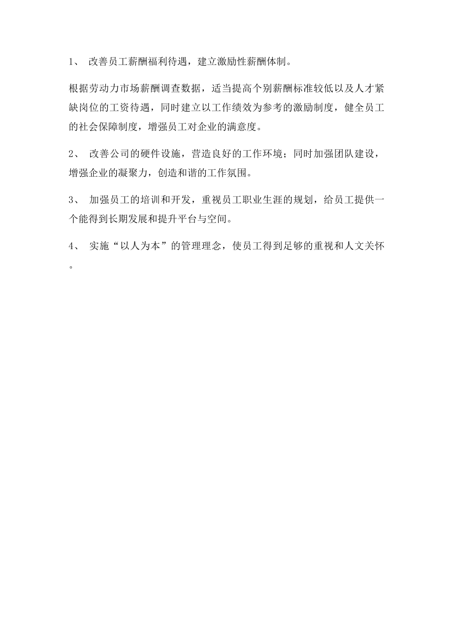 员工流动性分析报告.docx_第3页