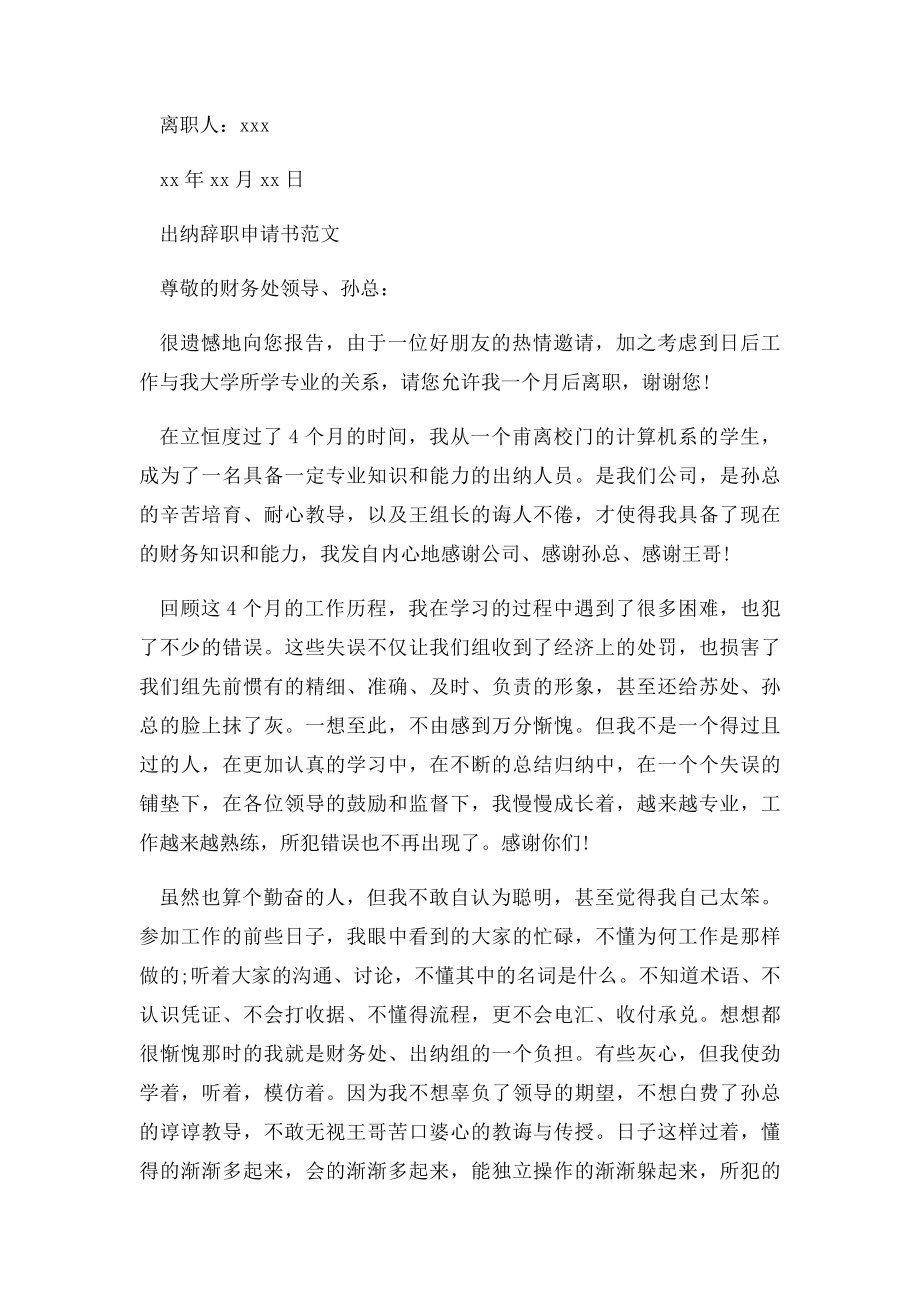 出纳离职申请书范文.docx_第2页