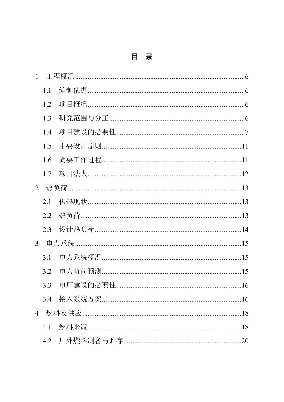 生物发电工程可行性研究报告1.doc_第2页