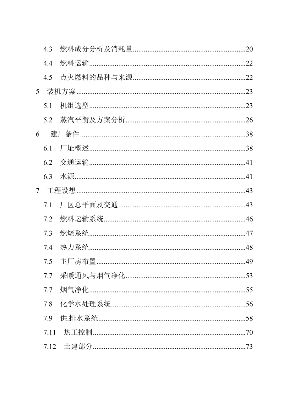 生物发电工程可行性研究报告1.doc_第3页