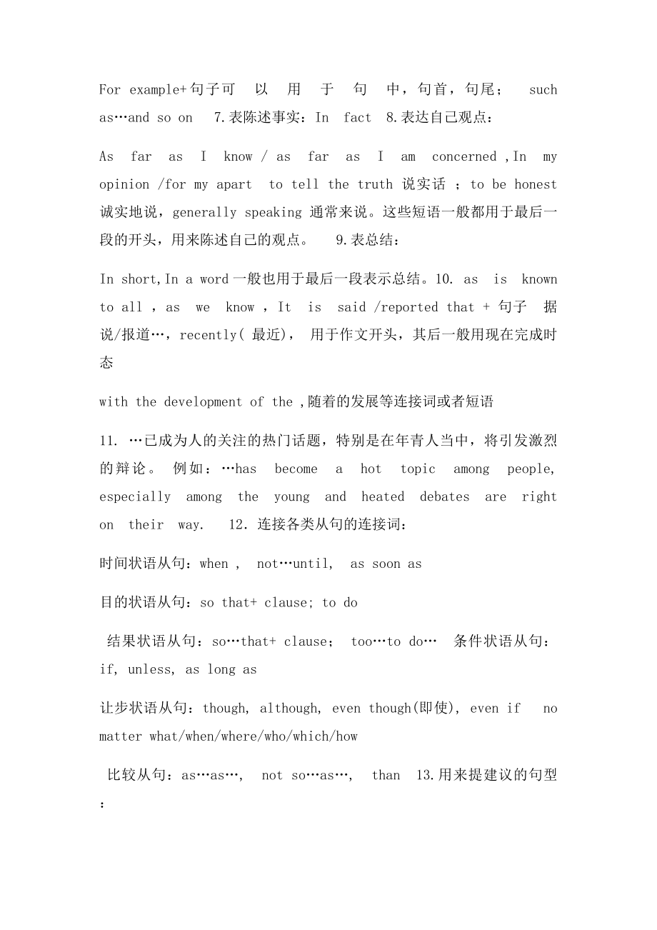 初中英语作文常用连接词和亮点句子.docx_第2页