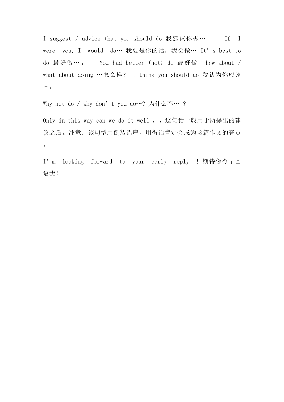 初中英语作文常用连接词和亮点句子.docx_第3页