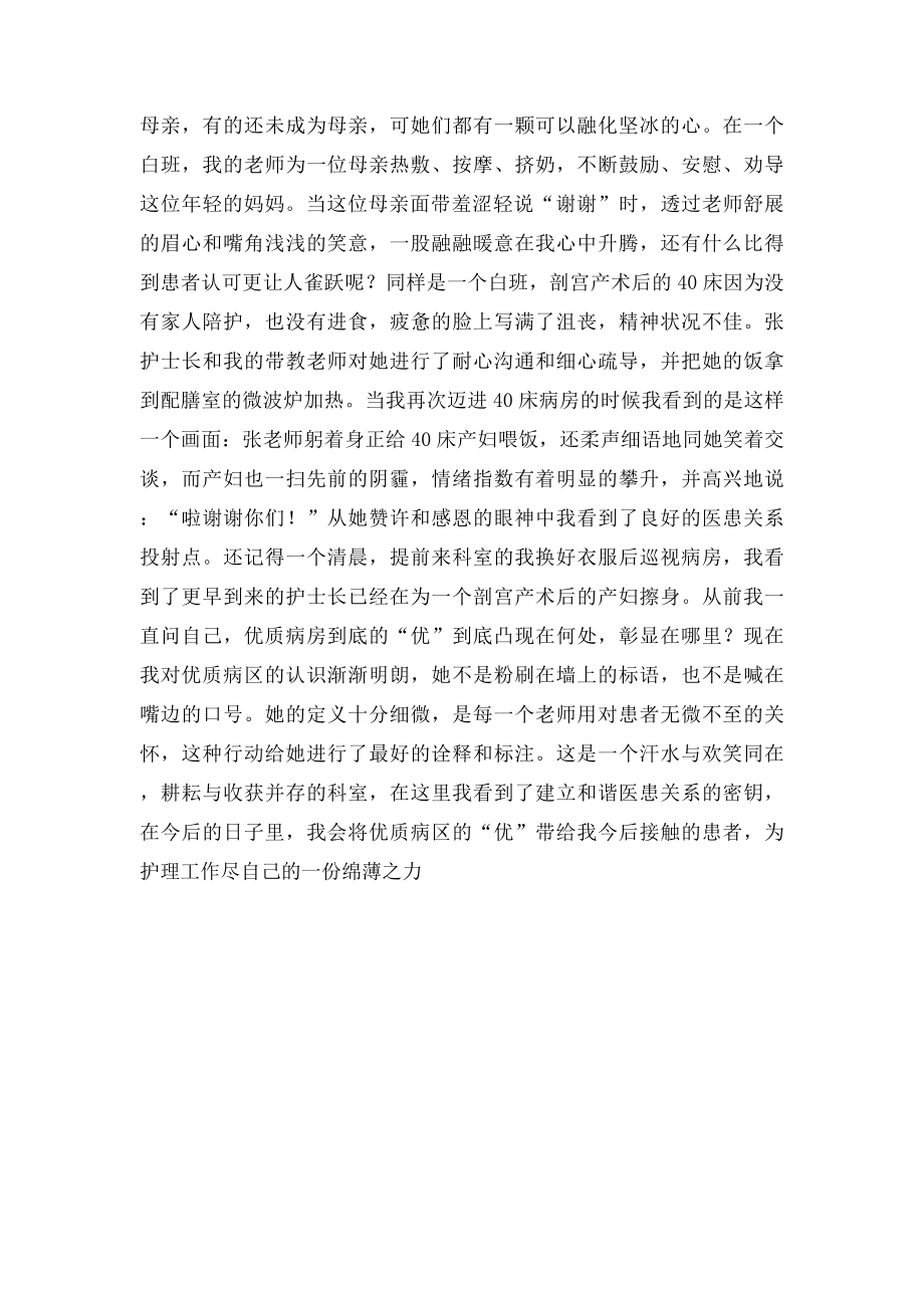 医院妇产科病区实习心得感想.docx_第2页