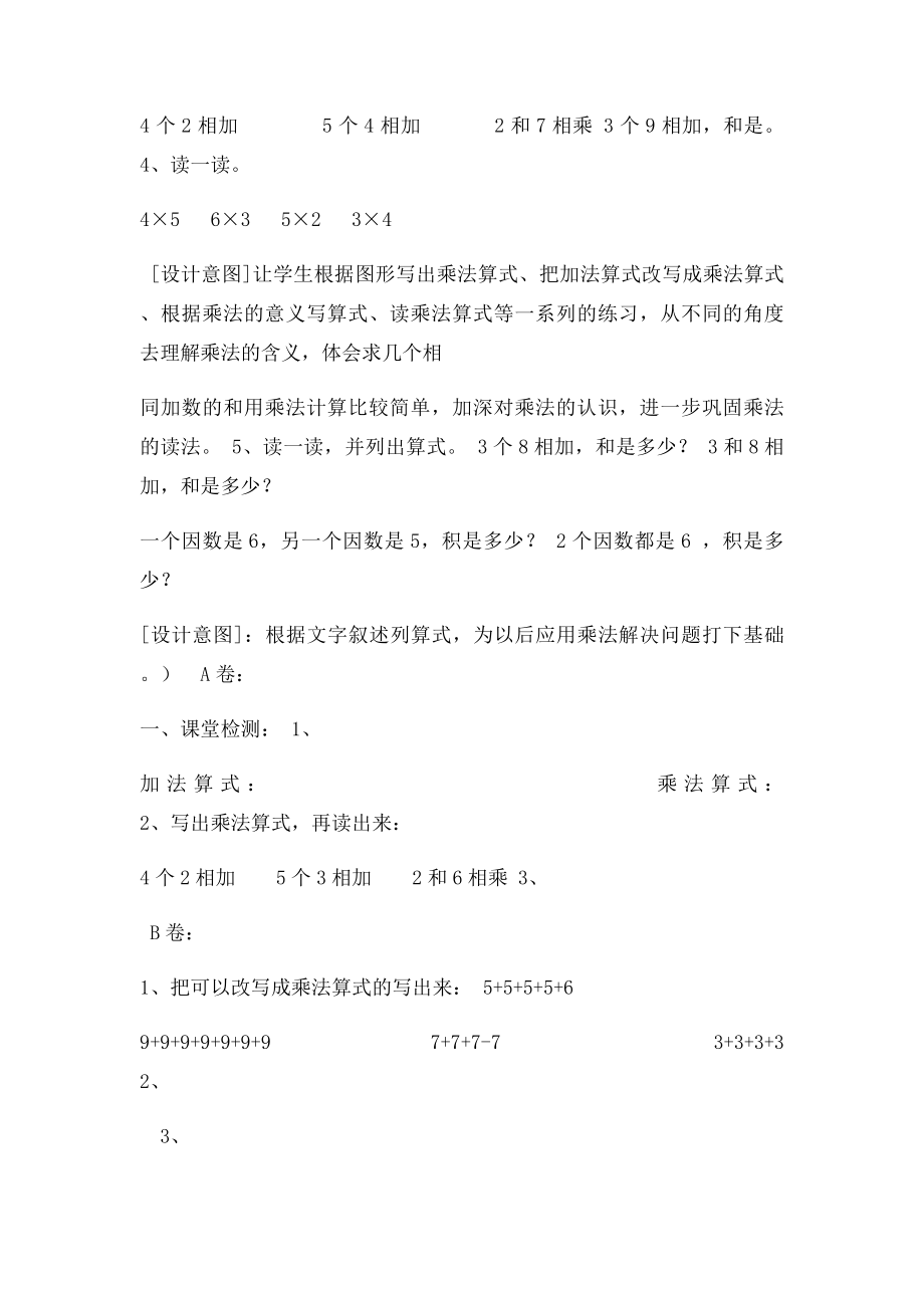 人教二年级上册第四单元乘法的初步认识练习课教案.docx_第2页