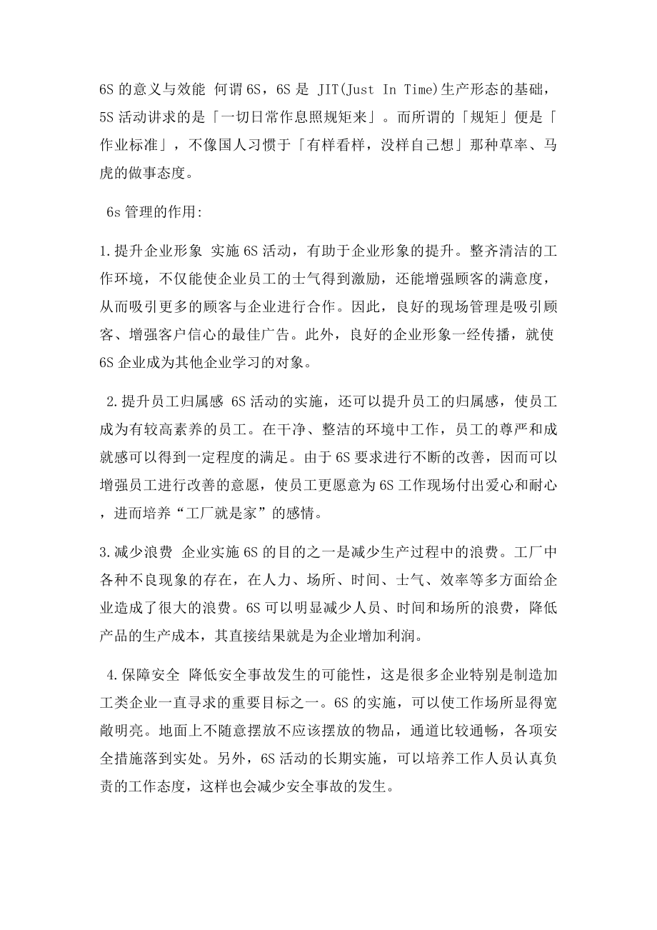 什么是六s管理.docx_第2页