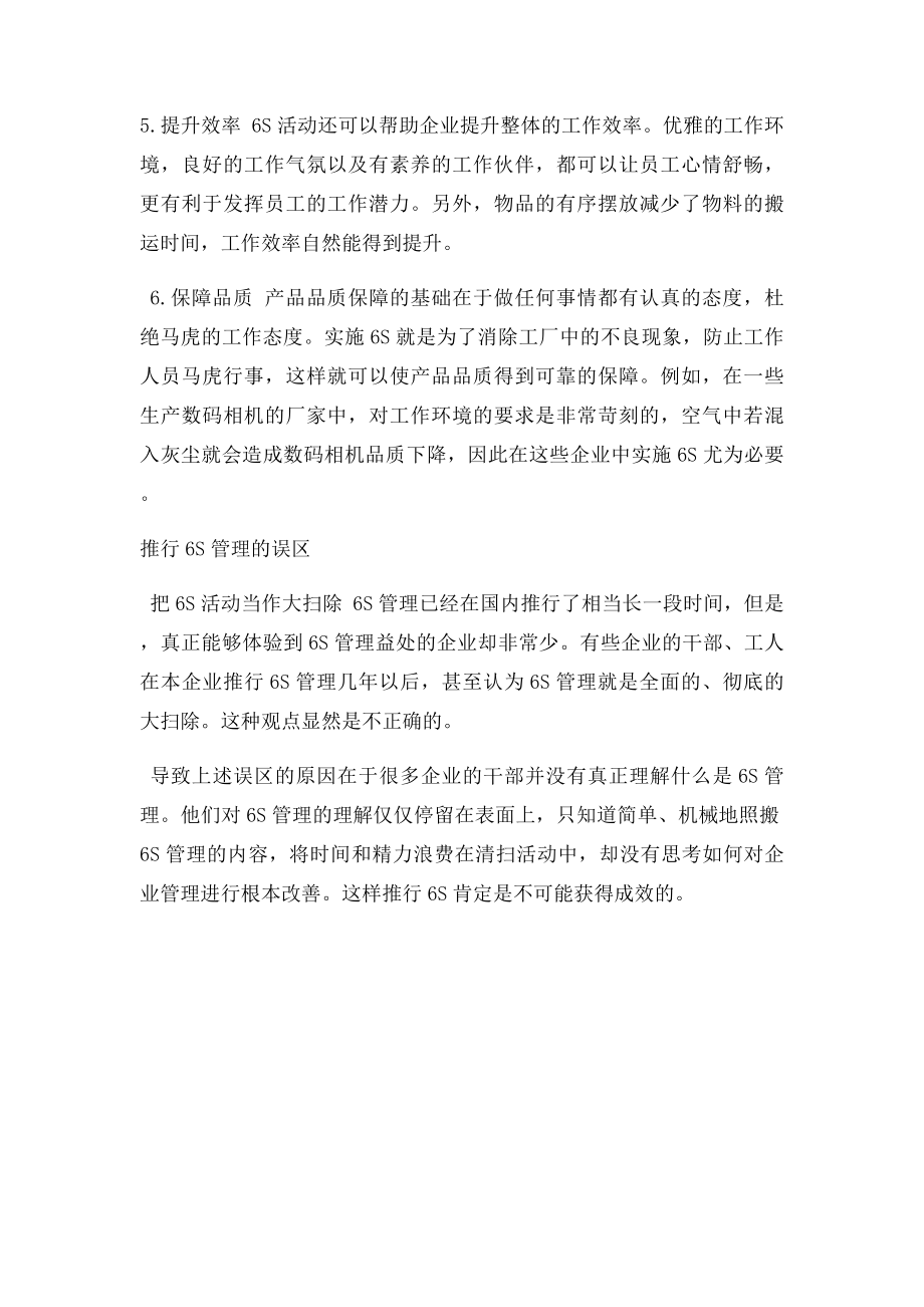 什么是六s管理.docx_第3页