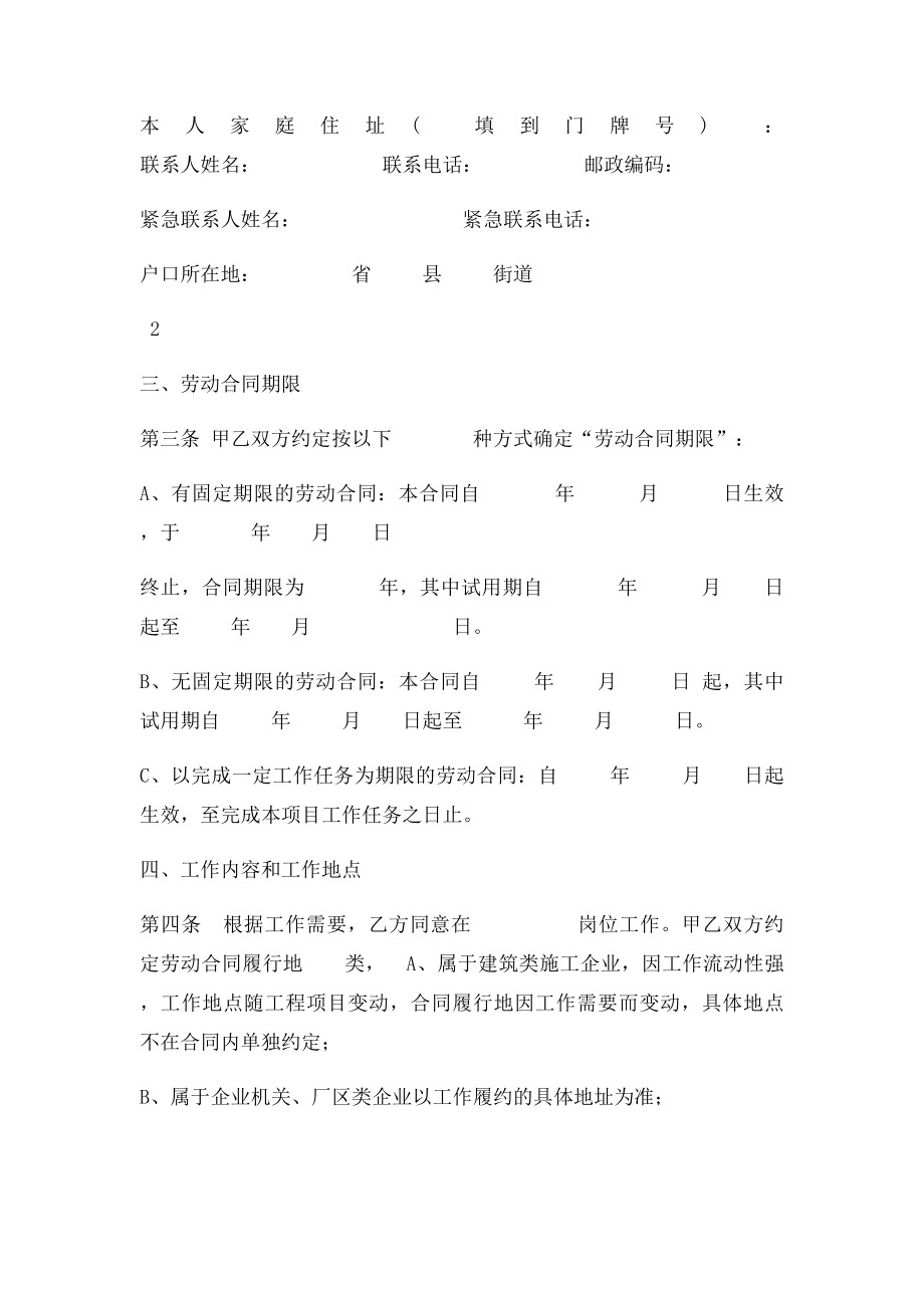 固定无固定期限劳动合同书.docx_第2页