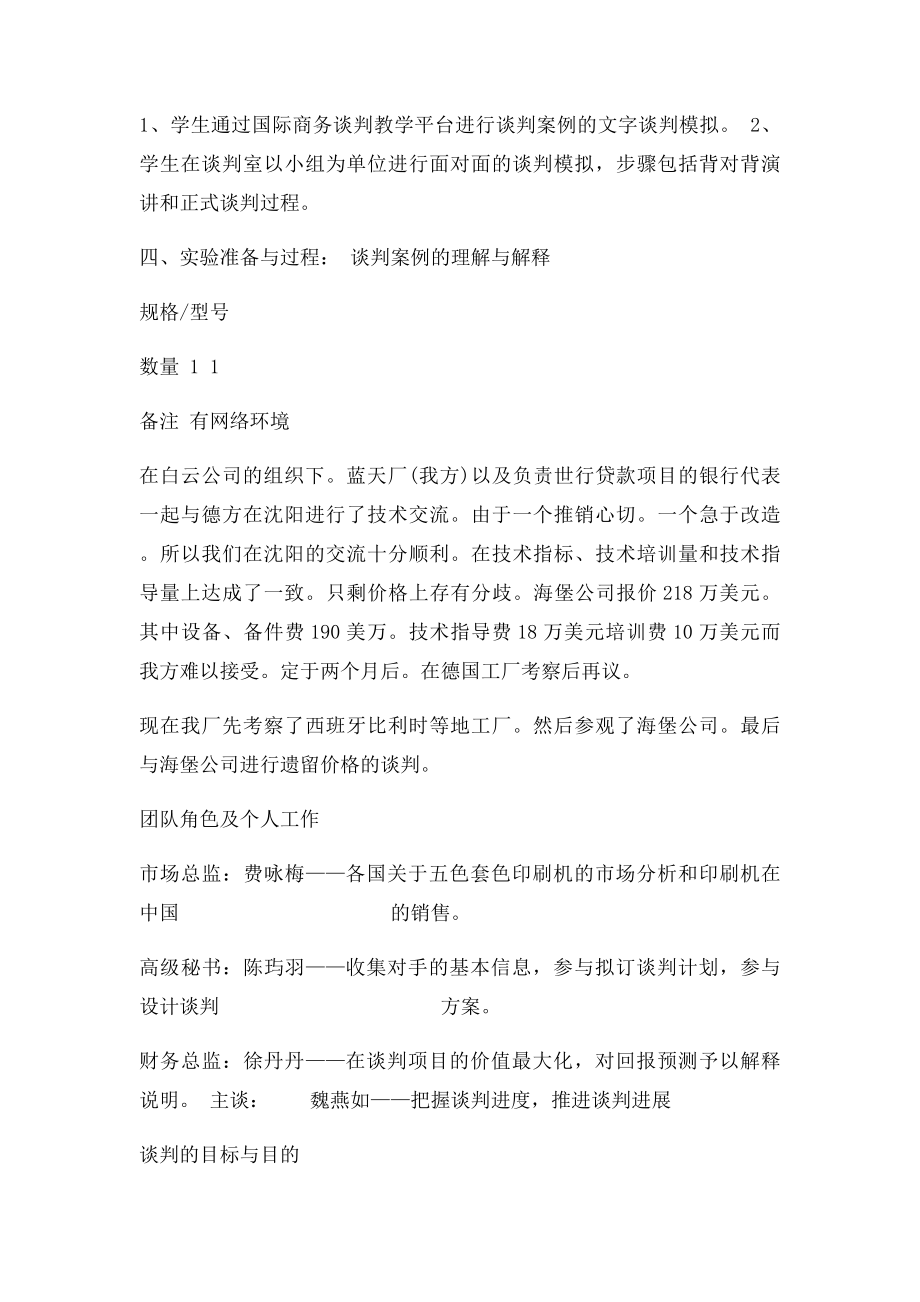 商务谈判实训报告.docx_第3页