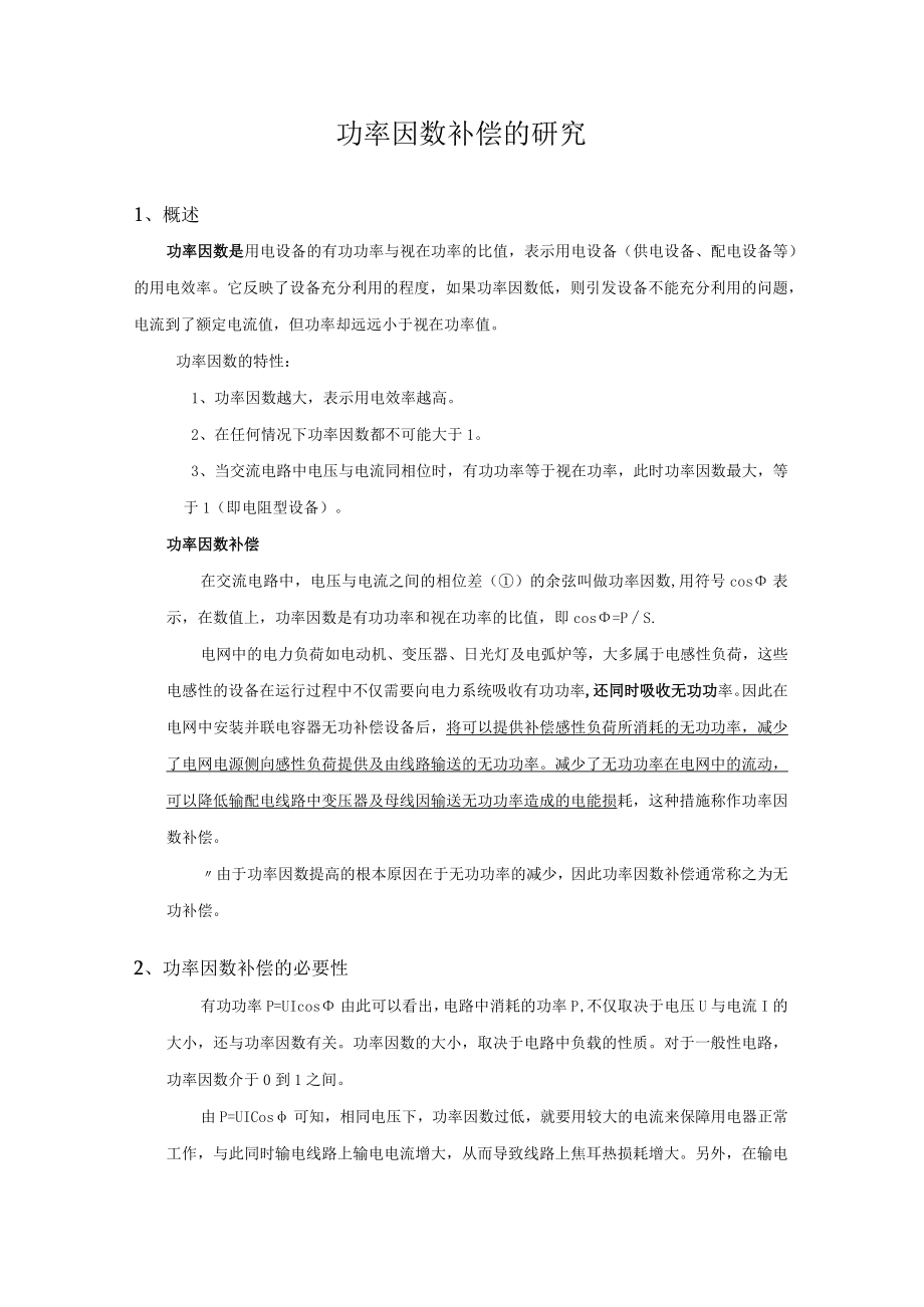 电路分析实验报告.docx_第2页